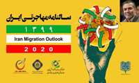The first Iranian migration outlook was published